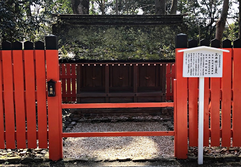 京都 河合神社　三井社