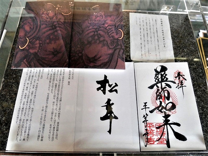 京都 因幡堂の仁王御朱印帳